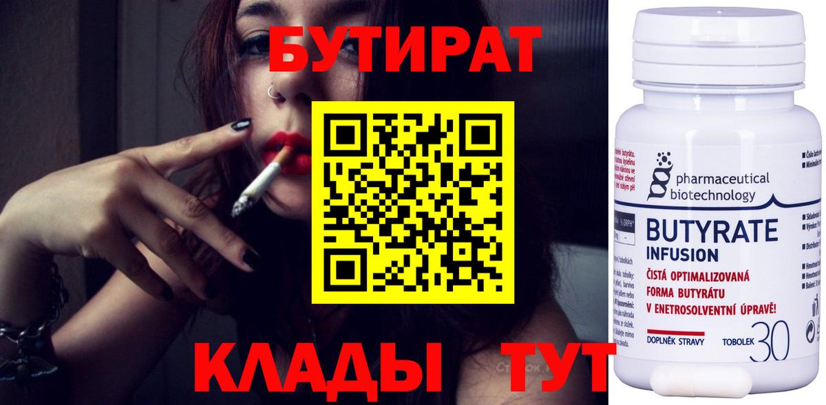 БУТИРАТ BDO  Вход с VPN  Оренбург 