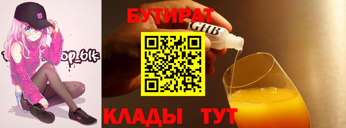 Бутират бутандиол Оренбург
