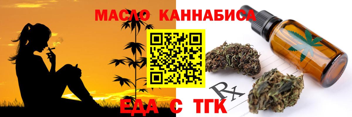 Еда ТГК конопля  Вход с VPN  Оренбург 