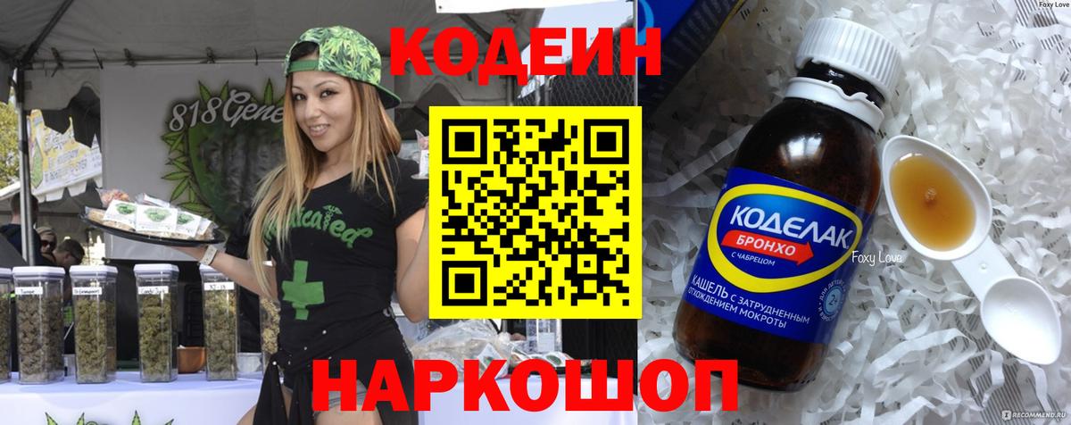 Кодеин напиток Lean (лин)  Вход с VPN  Оренбург  Кодеиновый сироп Lean напиток Lean (лин) 