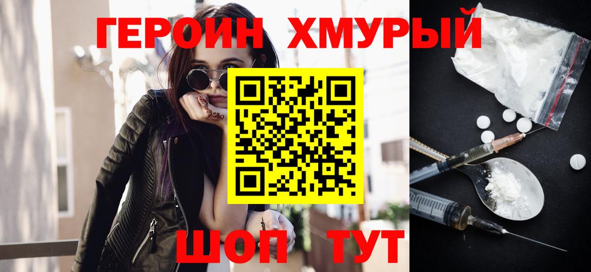 Оренбург  Героин  Вход с VPN  ГЕРОИН Heroin 