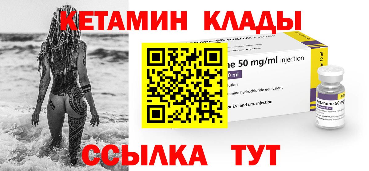 Кетамин VHQ Оренбург