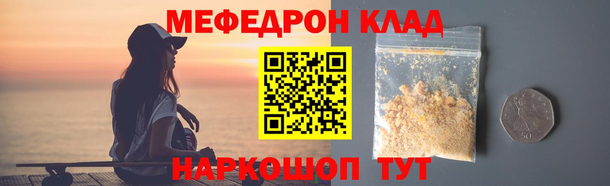 Оренбург  Мефедрон кристаллы  Вход с VPN 