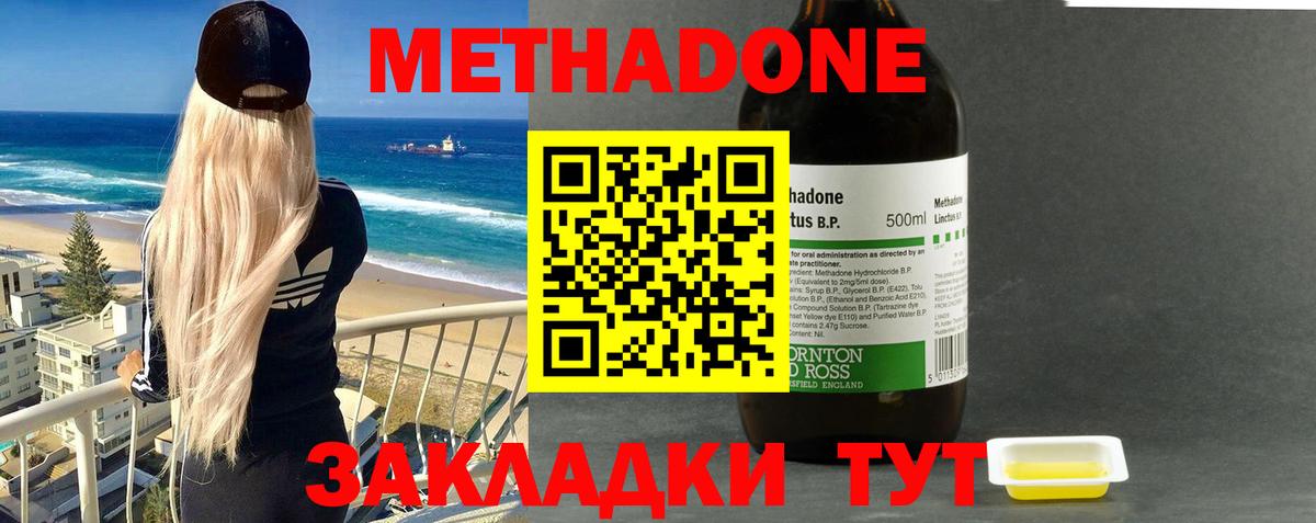 МЕТАДОН methadone  Вход с VPN  МЕТАДОН кристалл  гидра ССЫЛКА  Оренбург 