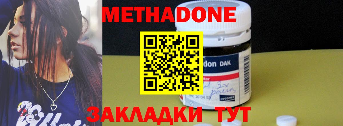 Метадон VHQ Оренбург